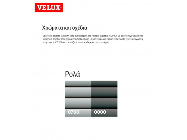 Εξωτερικά μεταλλικά ρολά 55x78cm - VELUX